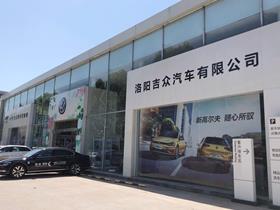 一汽-大众洛阳地区授权4S店信息指南 吉众汽车与相关服务平台