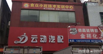 食众小吃技术实训中心 美食技艺的摇篮，糯米美食爱好者的天堂