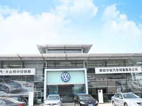 襄阳市一汽-大众4s店信息速览 英驰众旺服务网点及联系指南